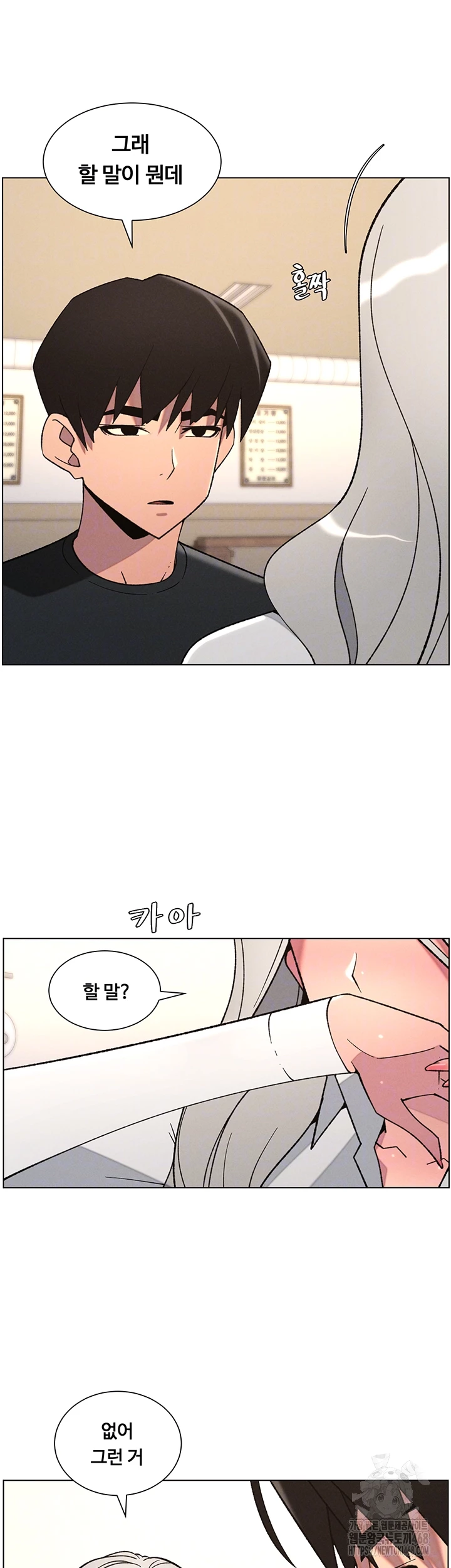 A Secret Lesson With My Younger Sister Raw Chapter 76 Page 12