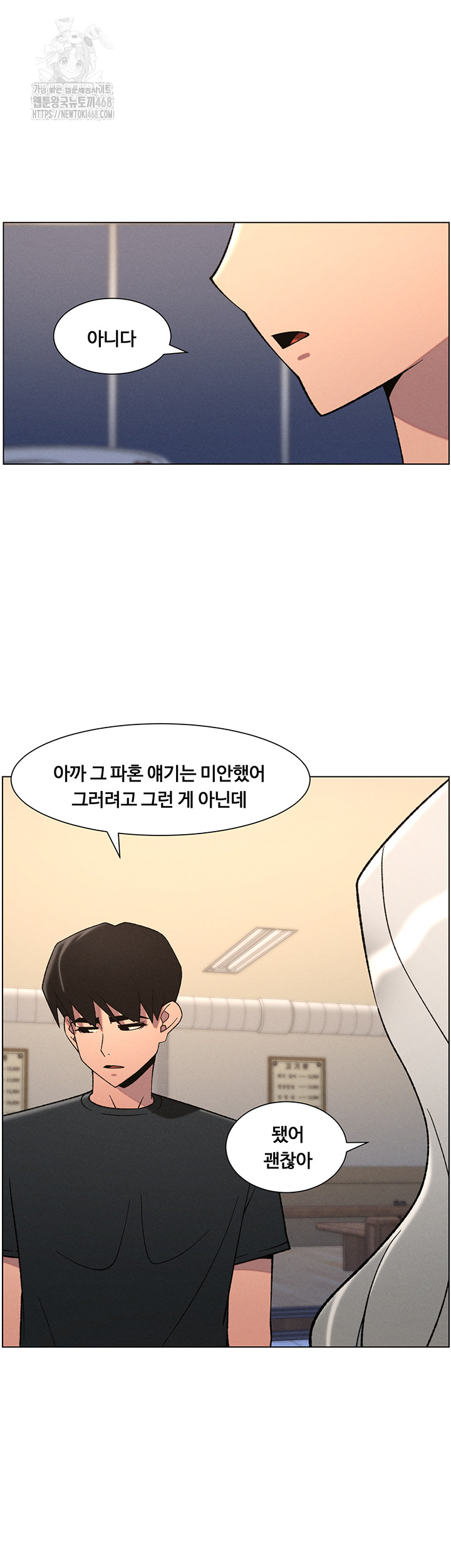 A Secret Lesson With My Younger Sister Raw Chapter 76 Page 16