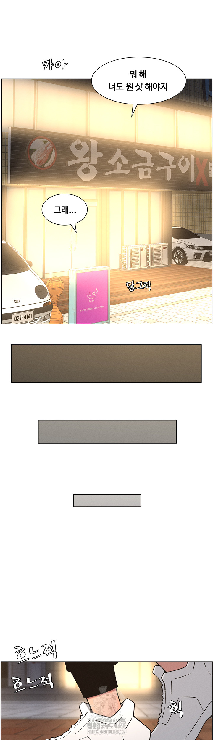 A Secret Lesson With My Younger Sister Raw Chapter 76 Page 19
