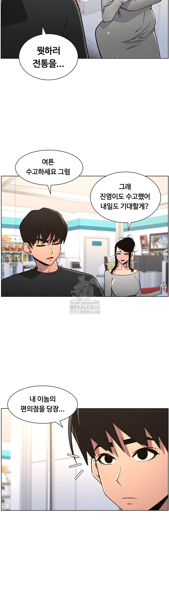 A Secret Lesson With My Younger Sister Raw Chapter 76 Page 2