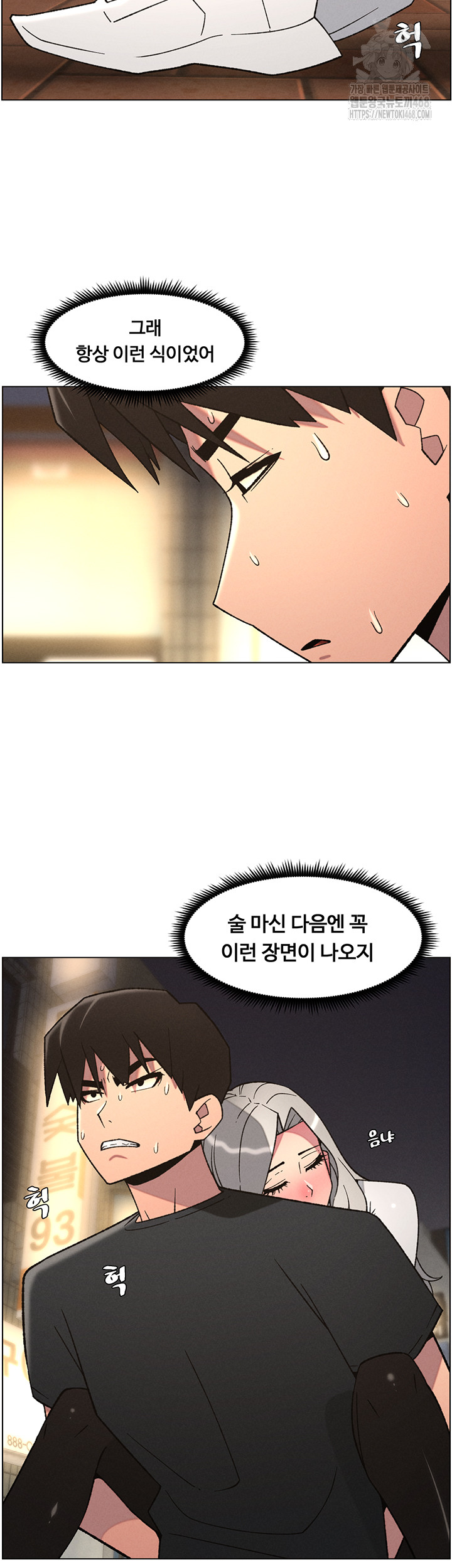 A Secret Lesson With My Younger Sister Raw Chapter 76 Page 20