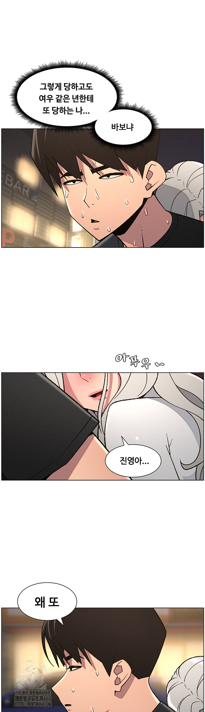 A Secret Lesson With My Younger Sister Raw Chapter 76 Page 21