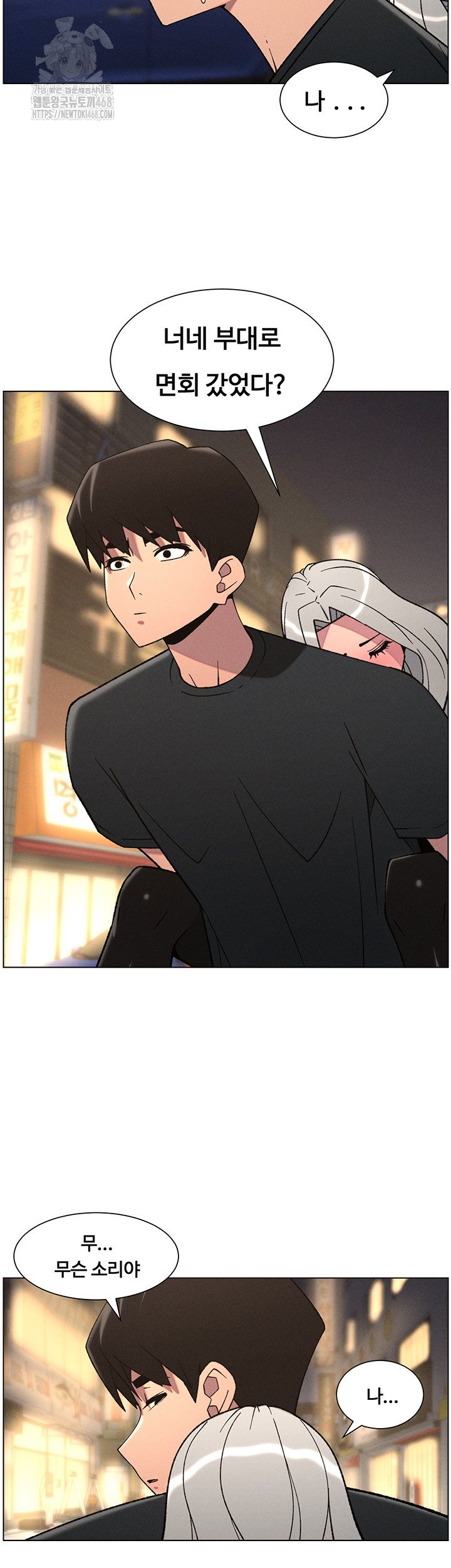 A Secret Lesson With My Younger Sister Raw Chapter 76 Page 22