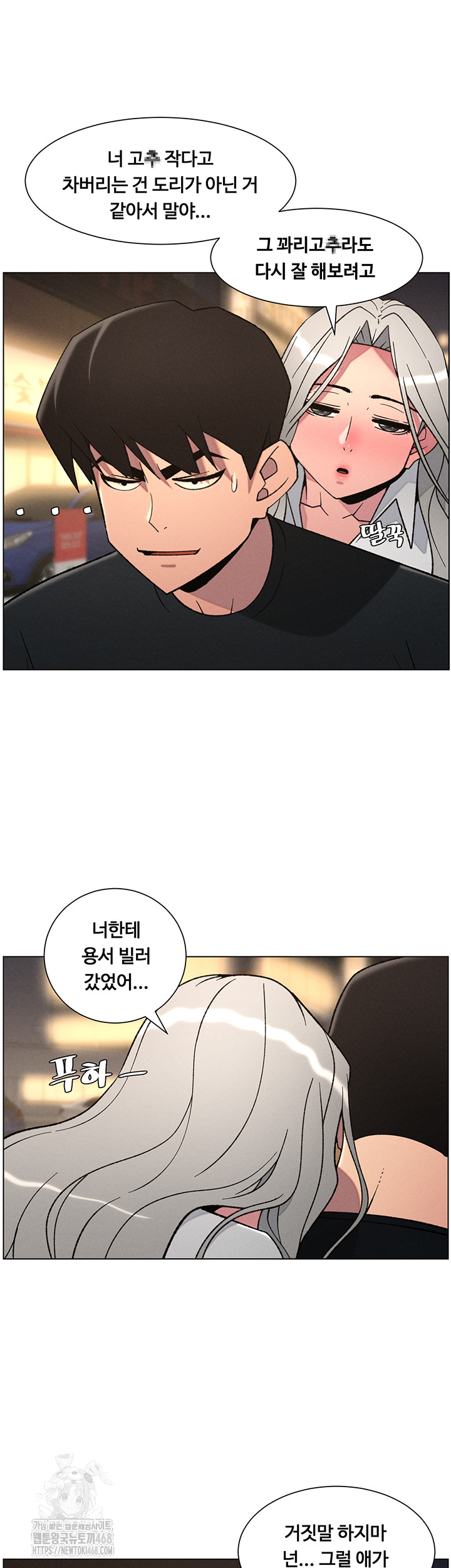 A Secret Lesson With My Younger Sister Raw Chapter 76 Page 23