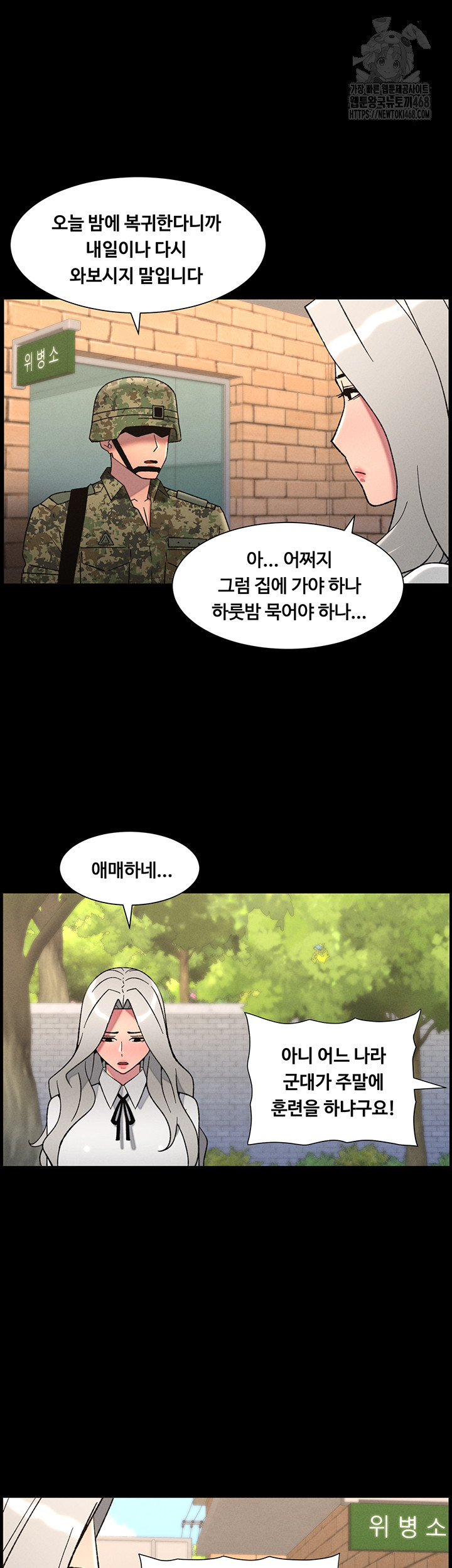 A Secret Lesson With My Younger Sister Raw Chapter 76 Page 27
