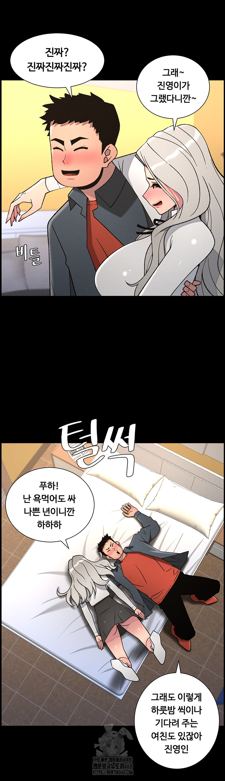 A Secret Lesson With My Younger Sister Raw Chapter 76 Page 31
