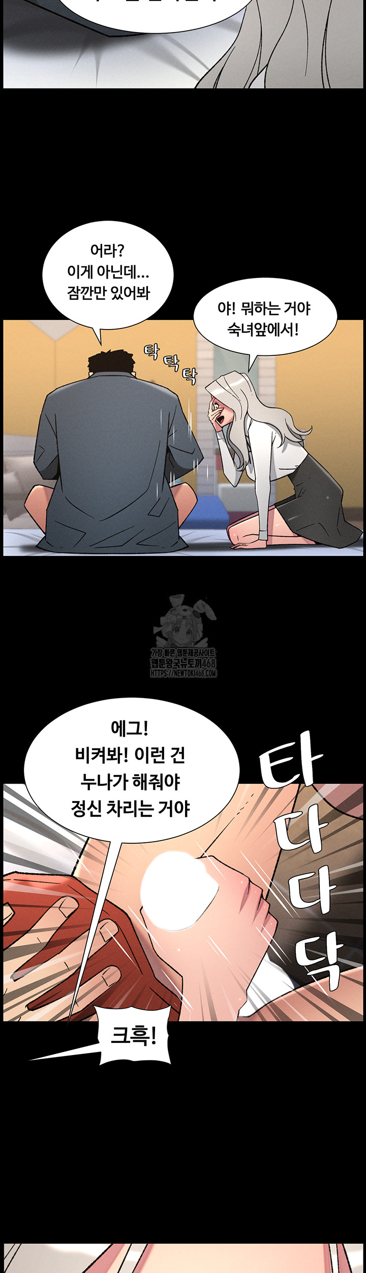 A Secret Lesson With My Younger Sister Raw Chapter 76 Page 34