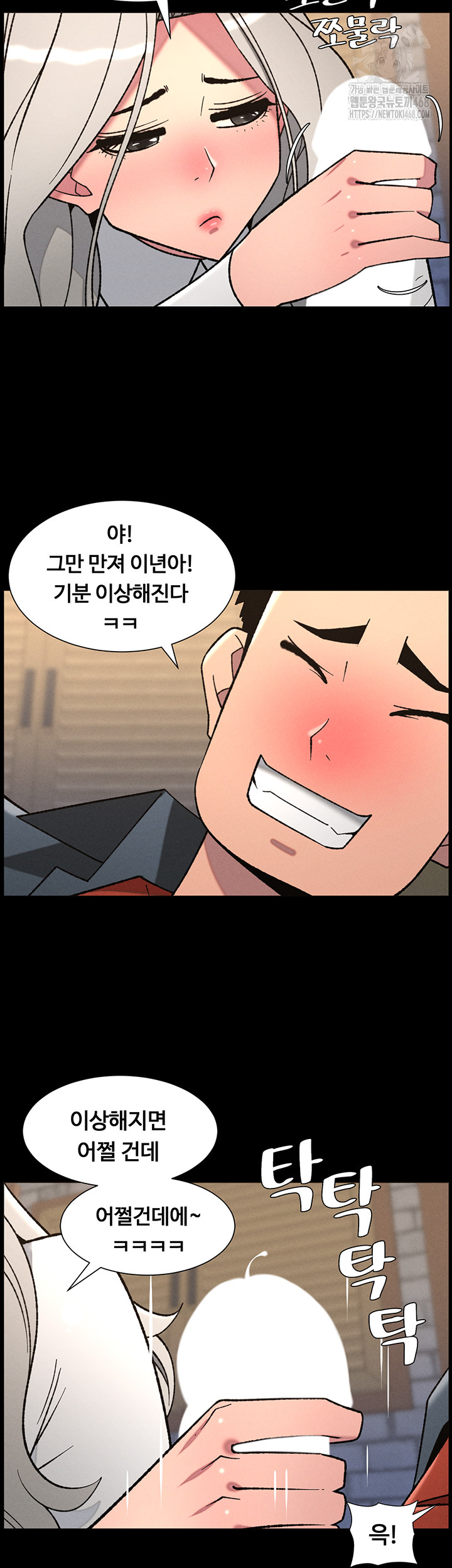 A Secret Lesson With My Younger Sister Raw Chapter 76 Page 36