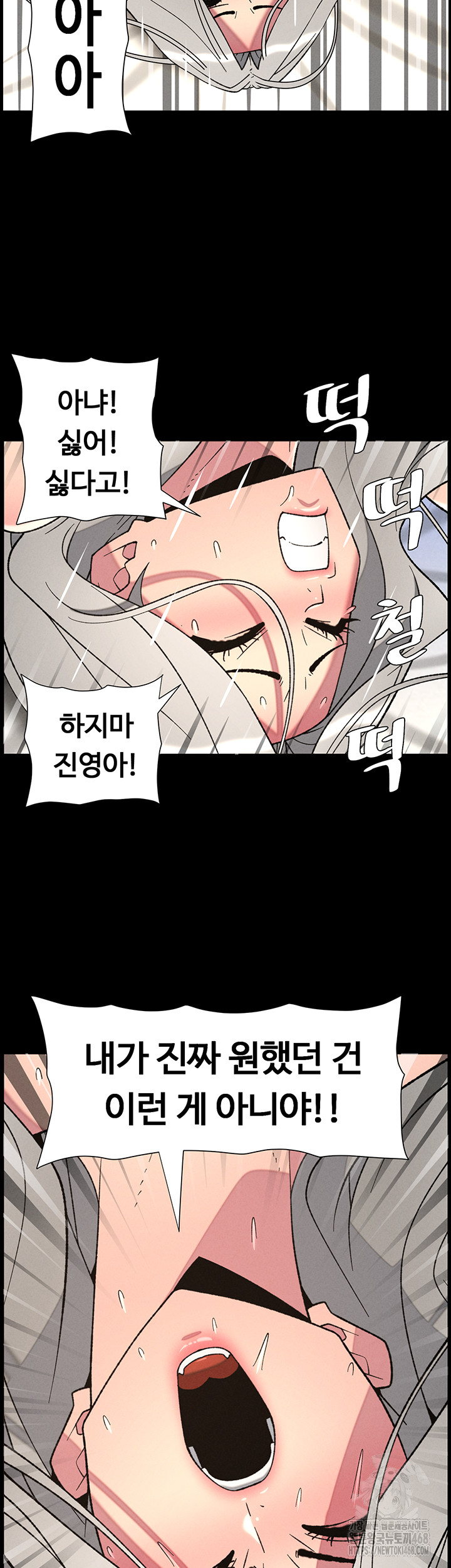 A Secret Lesson With My Younger Sister Raw Chapter 77 Page 15