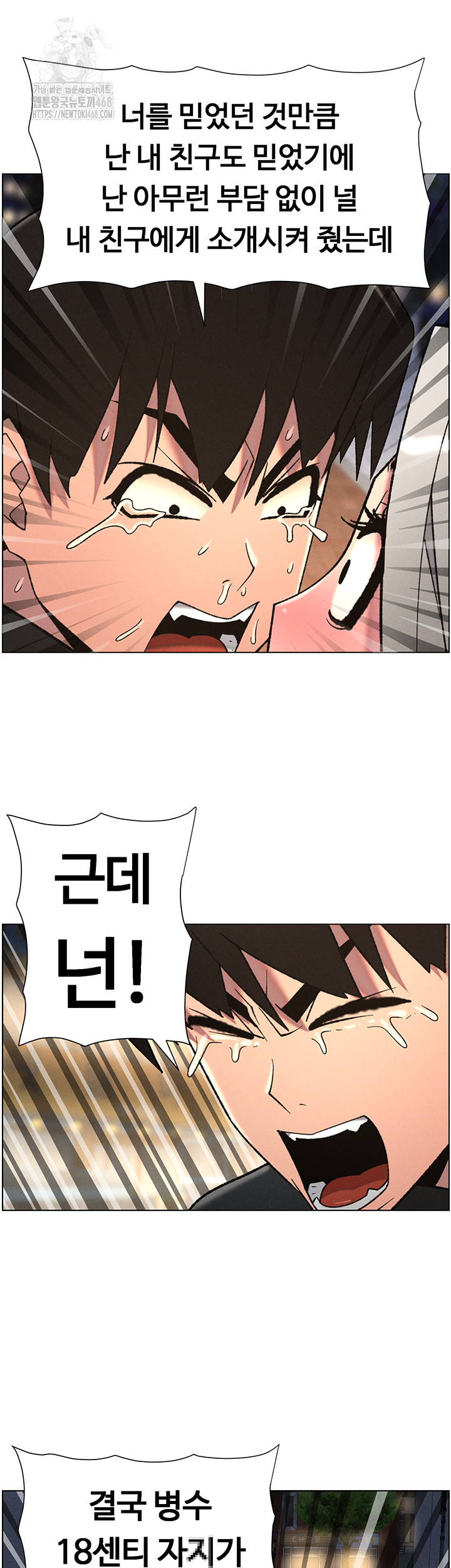 A Secret Lesson With My Younger Sister Raw Chapter 77 Page 33
