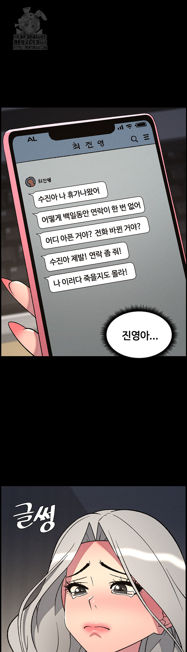 A Secret Lesson With My Younger Sister Raw Chapter 77 Page 40