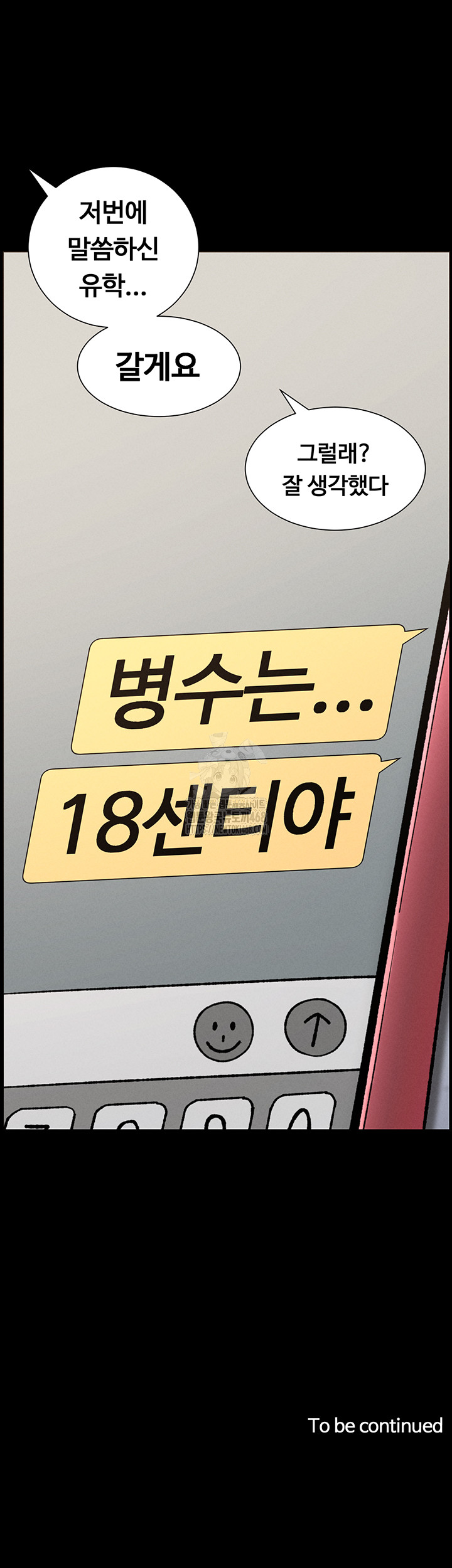 A Secret Lesson With My Younger Sister Raw Chapter 77 Page 45