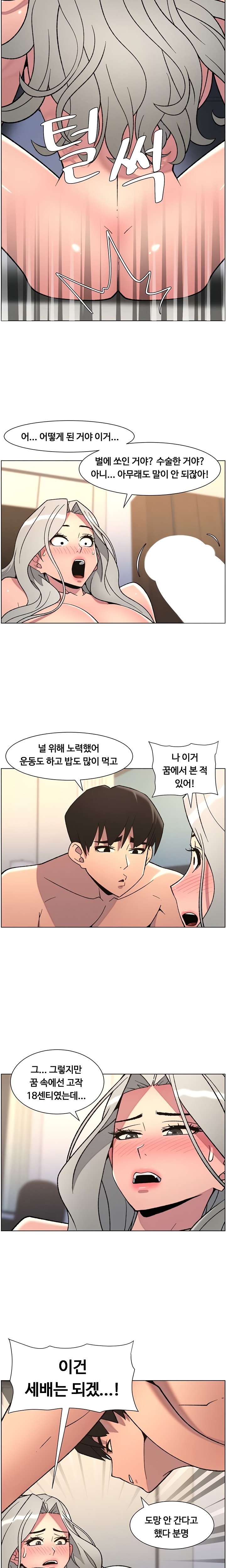 A Secret Lesson With My Younger Sister Raw Chapter 78 Page 11