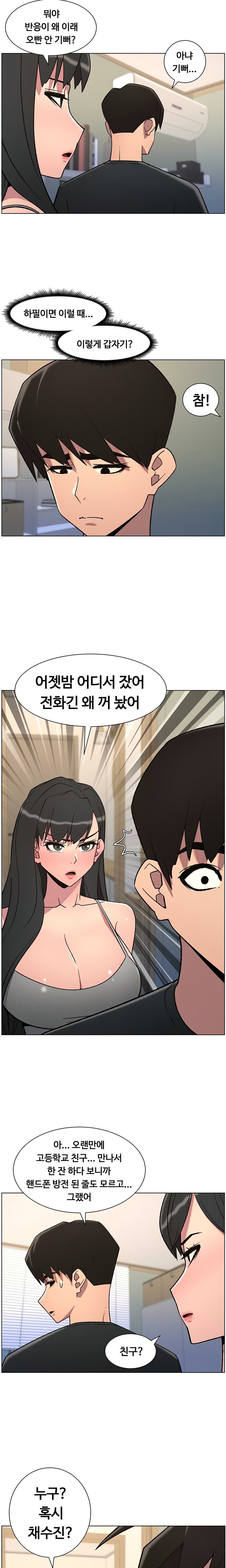 A Secret Lesson With My Younger Sister Raw Chapter 79 Page 11