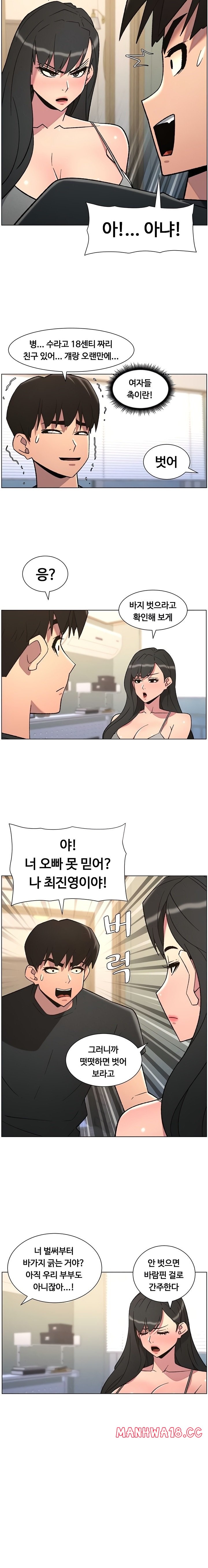 A Secret Lesson With My Younger Sister Raw Chapter 79 Page 12