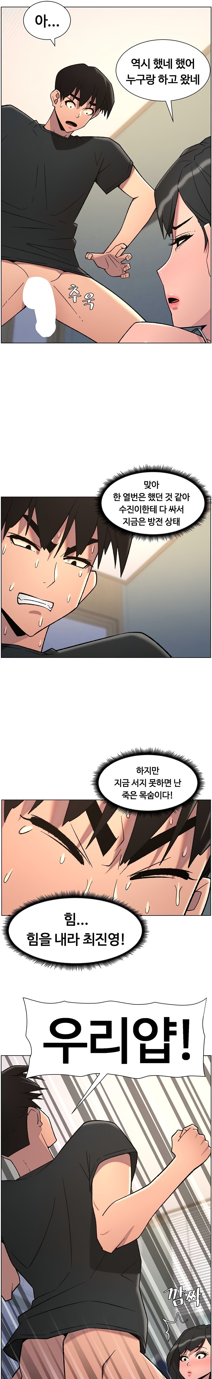 A Secret Lesson With My Younger Sister Raw Chapter 79 Page 16