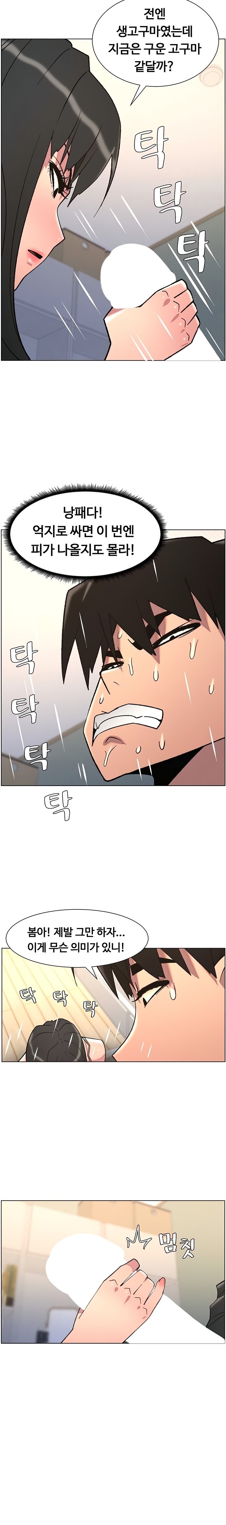 A Secret Lesson With My Younger Sister Raw Chapter 79 Page 18