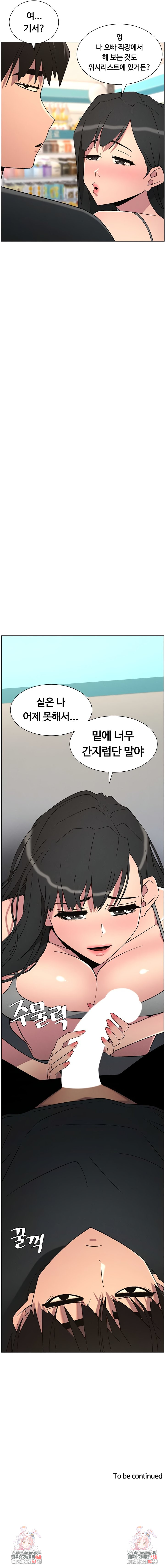 A Secret Lesson With My Younger Sister Raw Chapter 80 Page 7