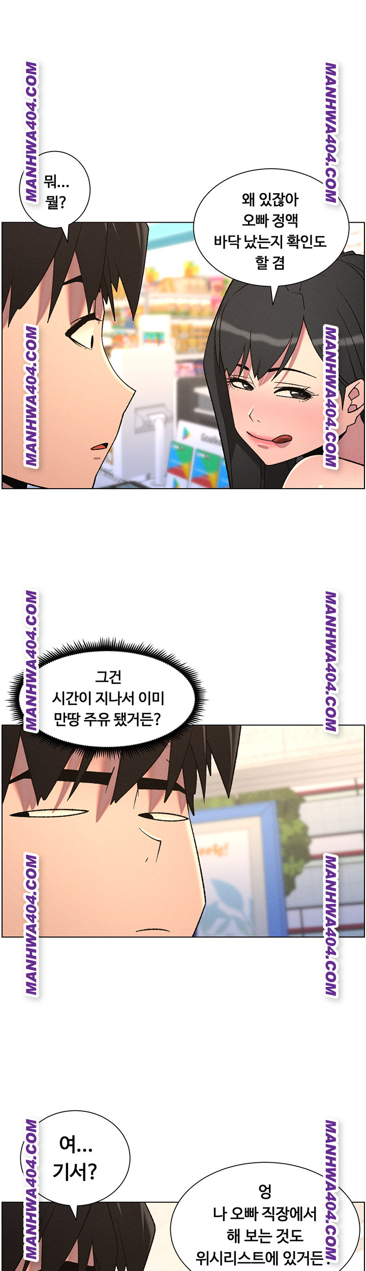 A Secret Lesson With My Younger Sister Raw Chapter 81 Page 1