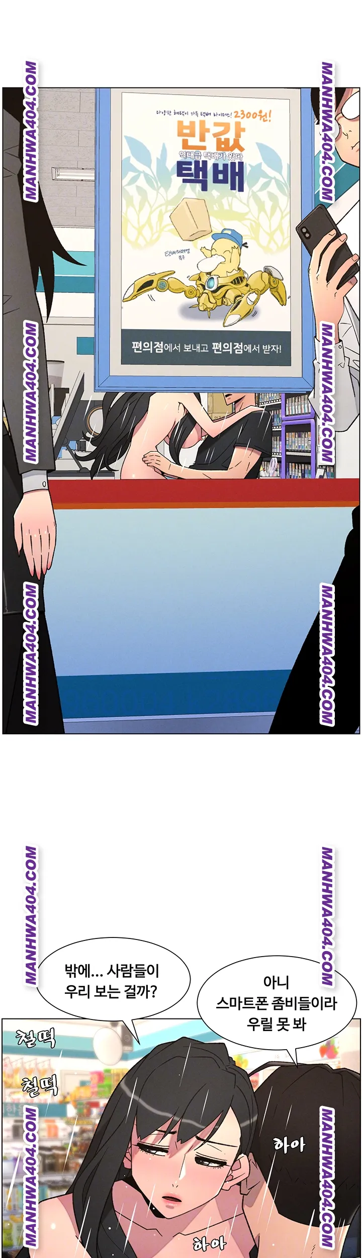 A Secret Lesson With My Younger Sister Raw Chapter 81 Page 14