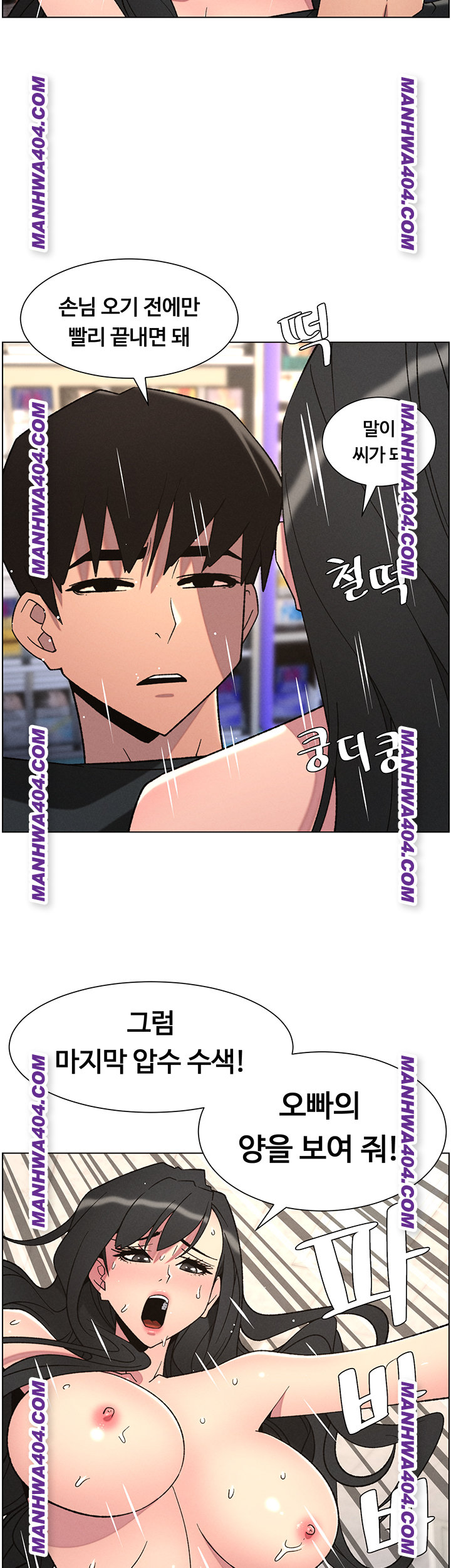 A Secret Lesson With My Younger Sister Raw Chapter 81 Page 15