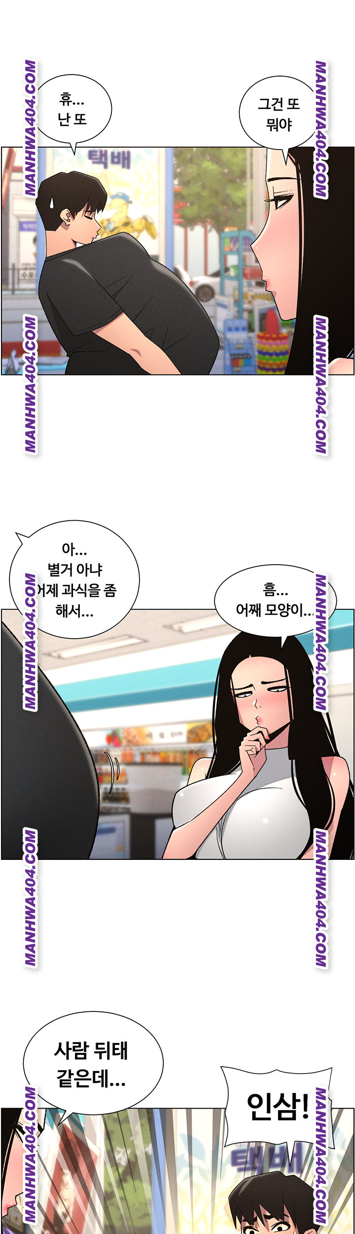 A Secret Lesson With My Younger Sister Raw Chapter 81 Page 20