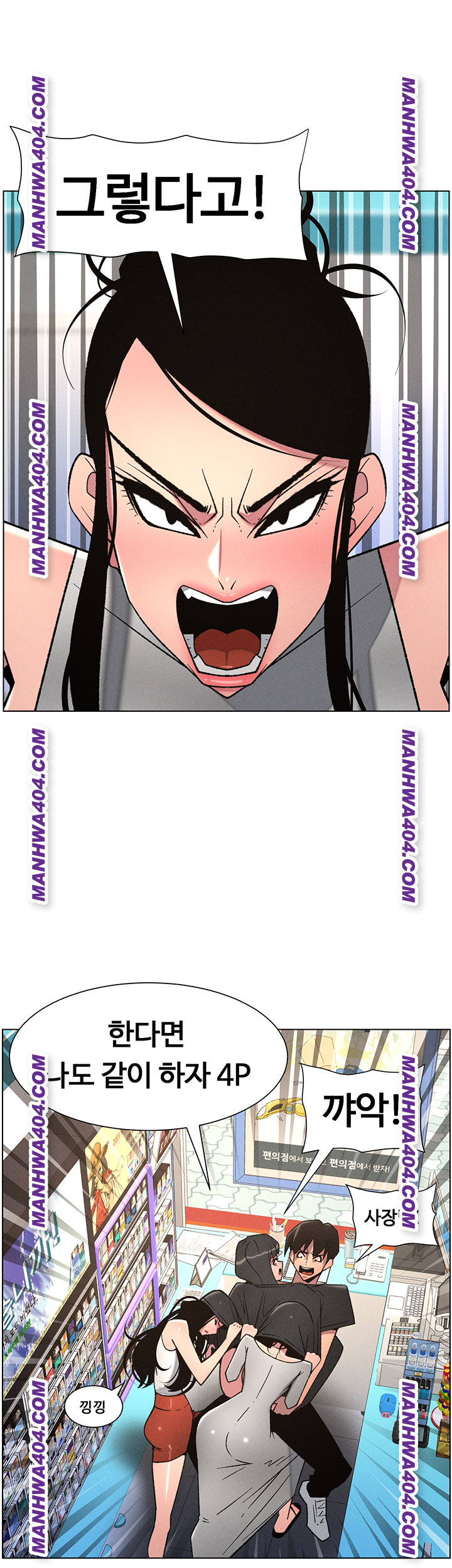 A Secret Lesson With My Younger Sister Raw Chapter 81 Page 31
