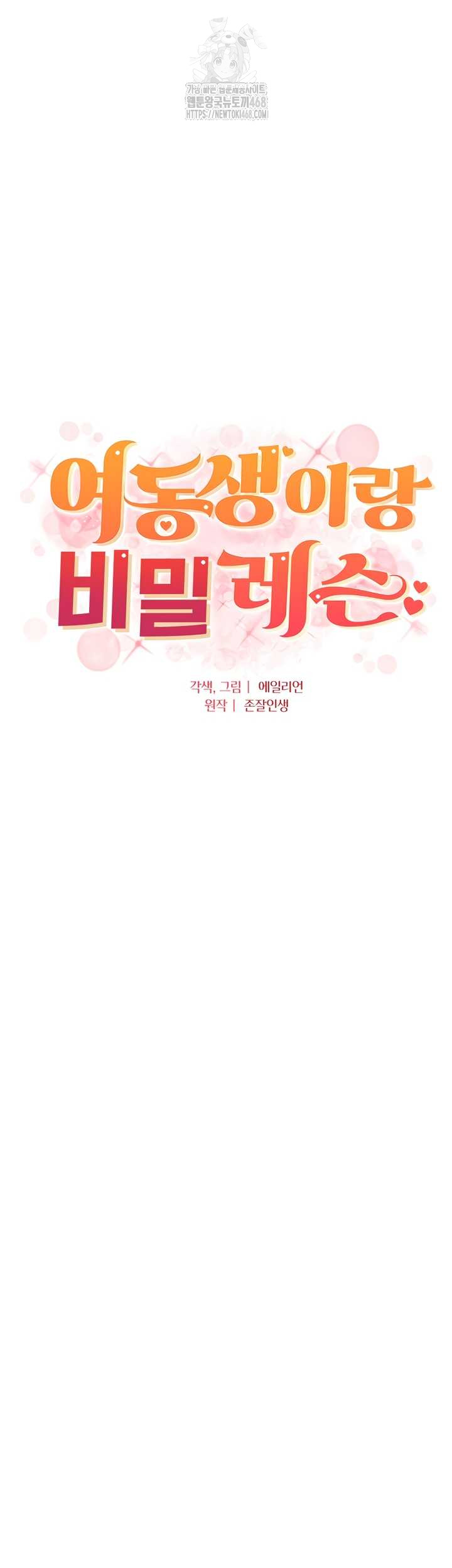 A Secret Lesson With My Younger Sister Raw Chapter 82 Page 5