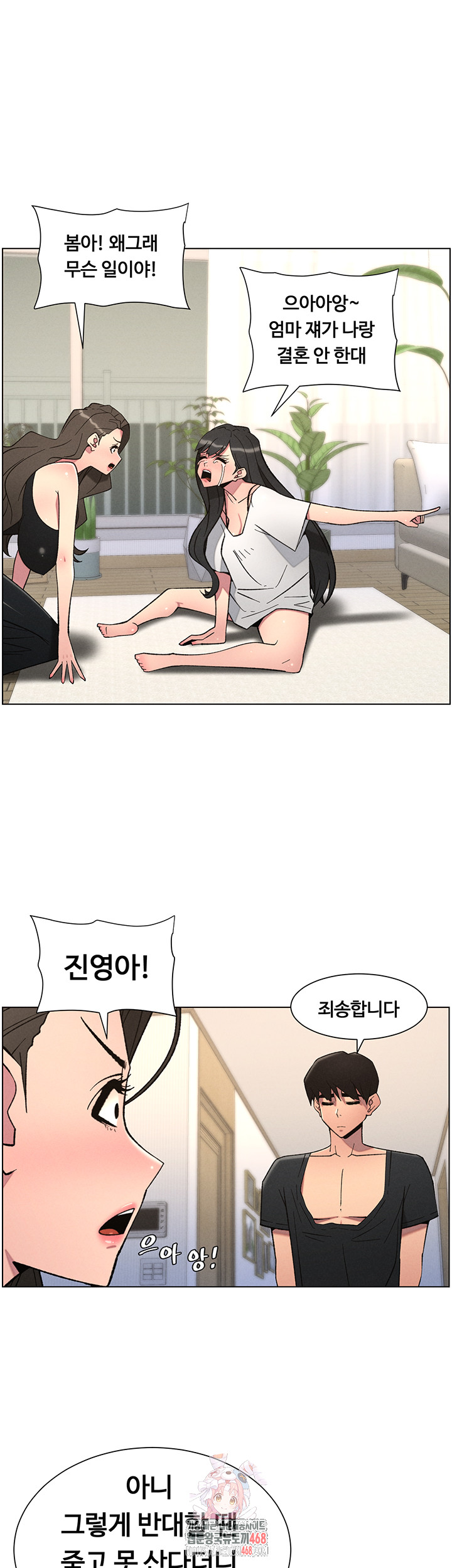 A Secret Lesson With My Younger Sister Raw Chapter 83 Page 1