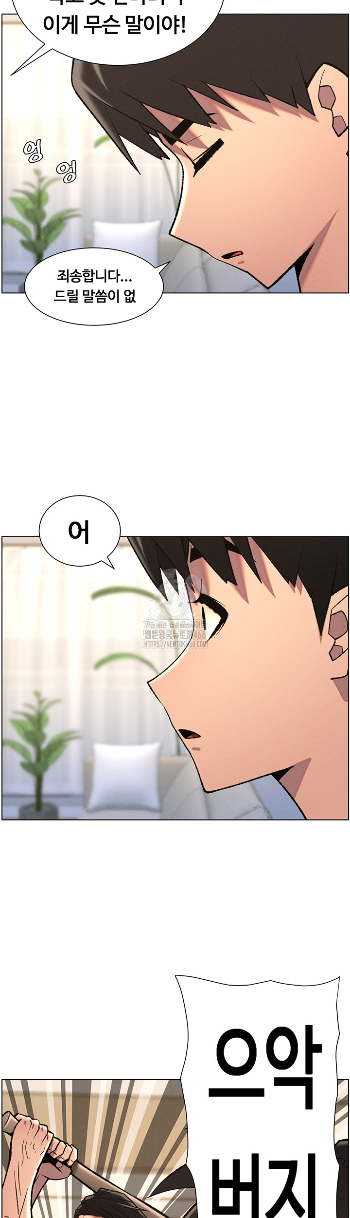 A Secret Lesson With My Younger Sister Raw Chapter 83 Page 2