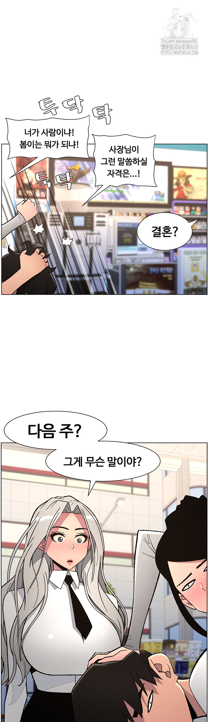 A Secret Lesson With My Younger Sister Raw Chapter 83 Page 26