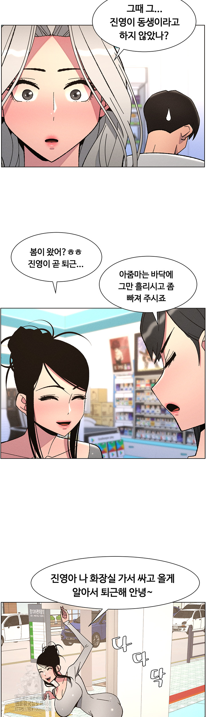 A Secret Lesson With My Younger Sister Raw Chapter 83 Page 30