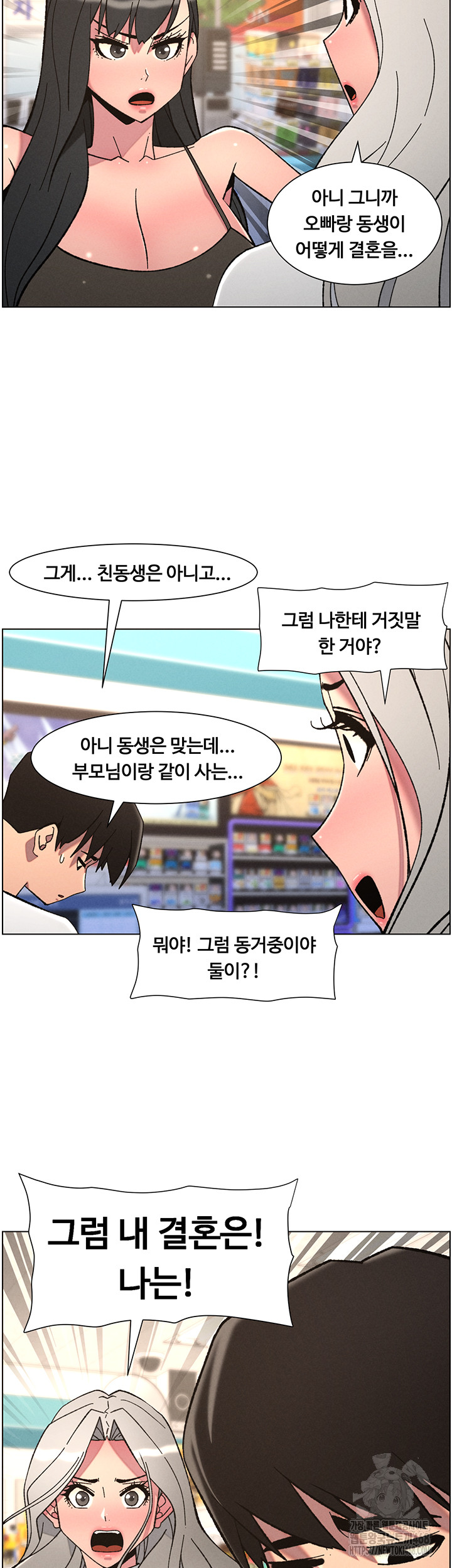 A Secret Lesson With My Younger Sister Raw Chapter 83 Page 32