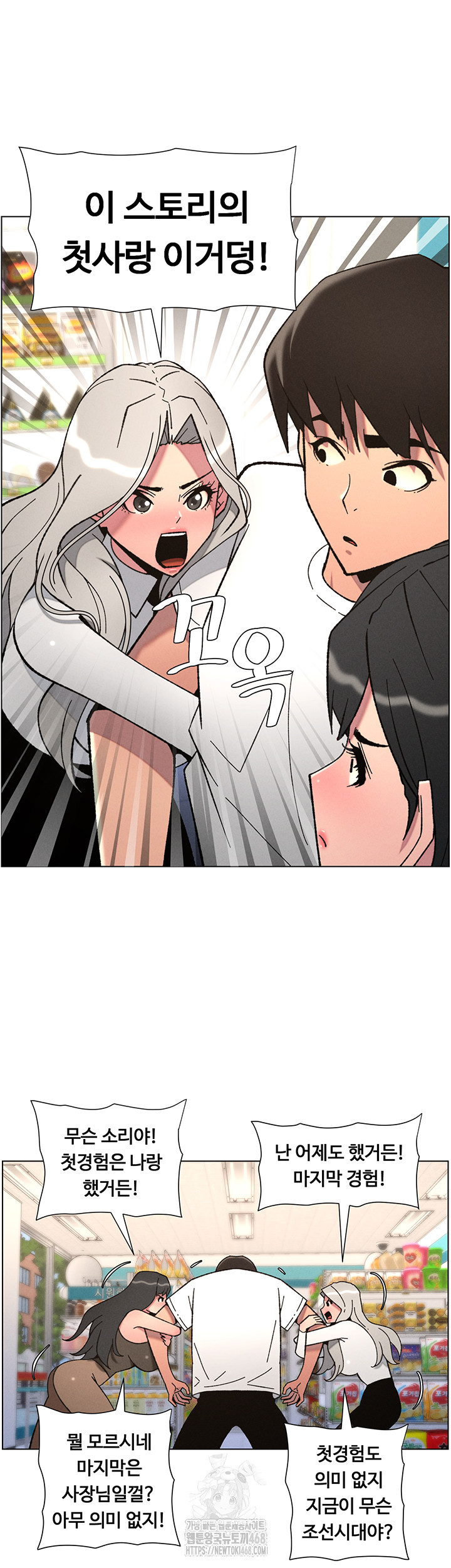 A Secret Lesson With My Younger Sister Raw Chapter 83 Page 35