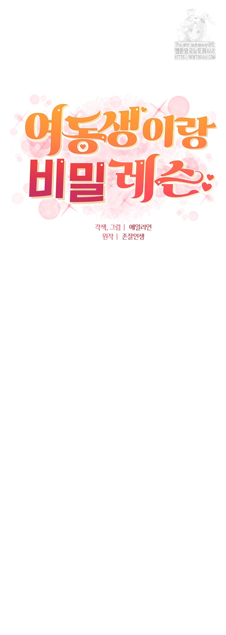 A Secret Lesson With My Younger Sister Raw Chapter 83 Page 4