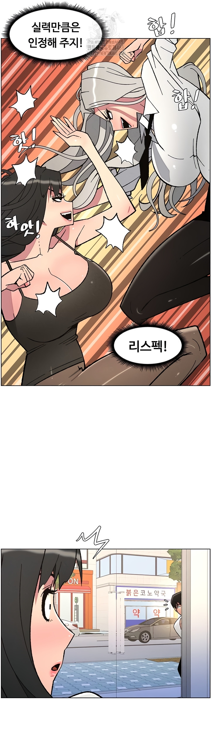 A Secret Lesson With My Younger Sister Raw Chapter 84 Page 11