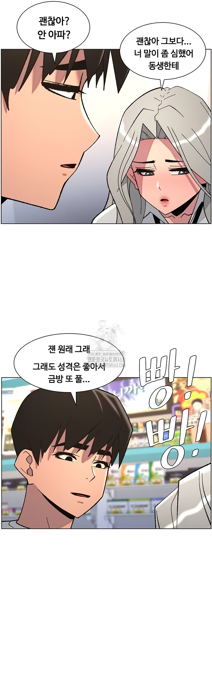 A Secret Lesson With My Younger Sister Raw Chapter 84 Page 24