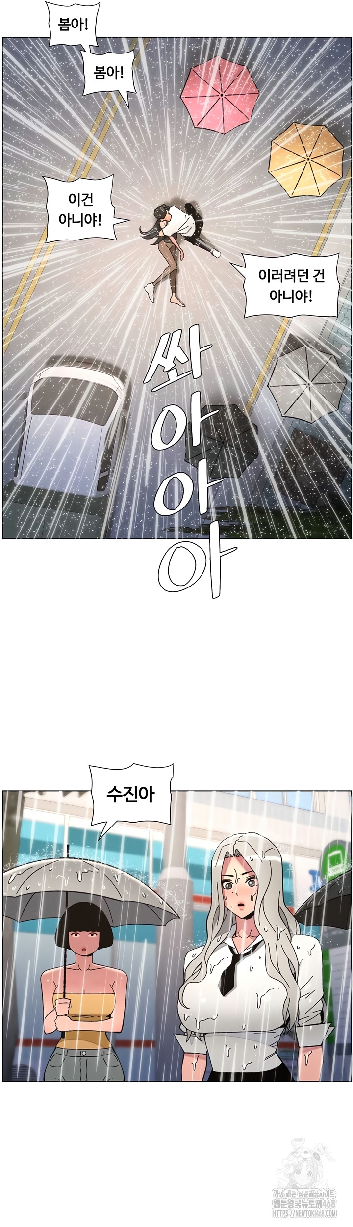 A Secret Lesson With My Younger Sister Raw Chapter 84 Page 32