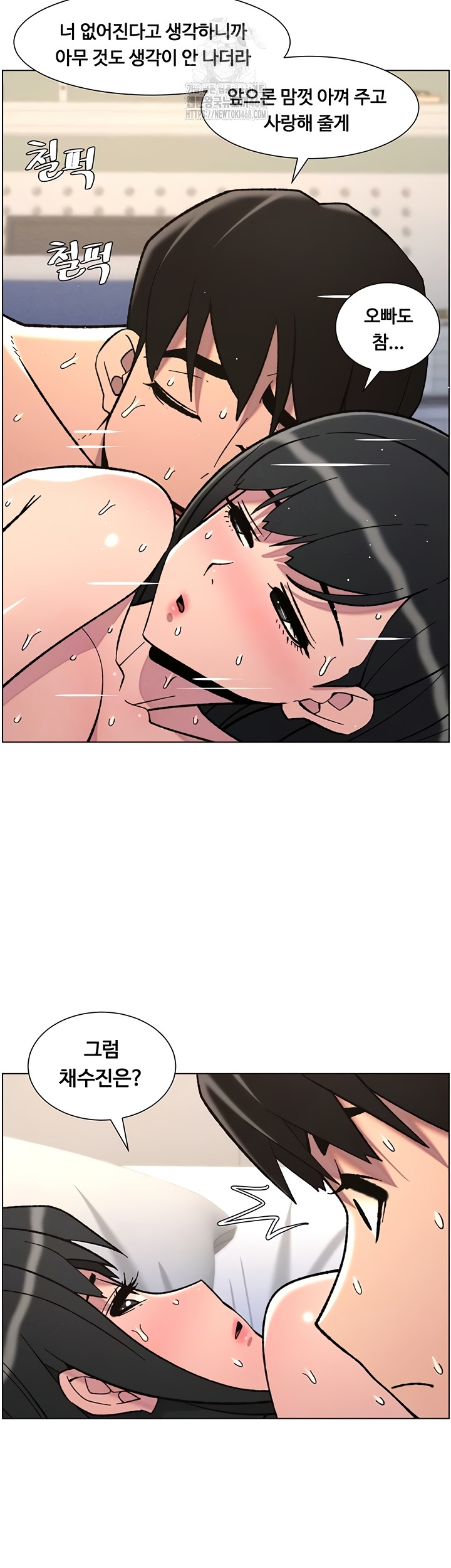 A Secret Lesson With My Younger Sister Raw Chapter 85 Page 13
