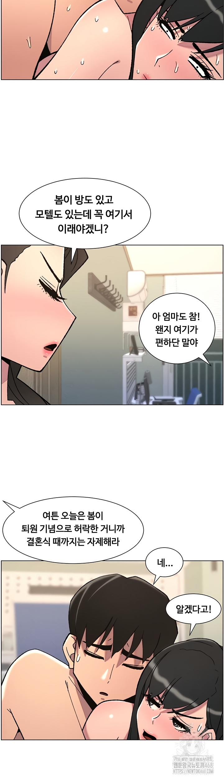 A Secret Lesson With My Younger Sister Raw Chapter 85 Page 15