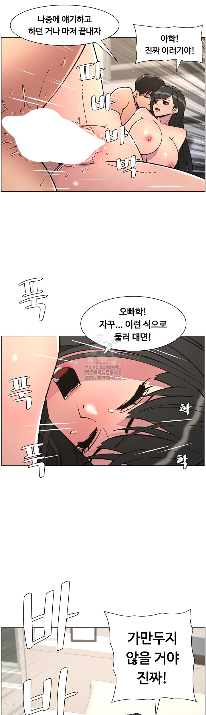 A Secret Lesson With My Younger Sister Raw Chapter 85 Page 17