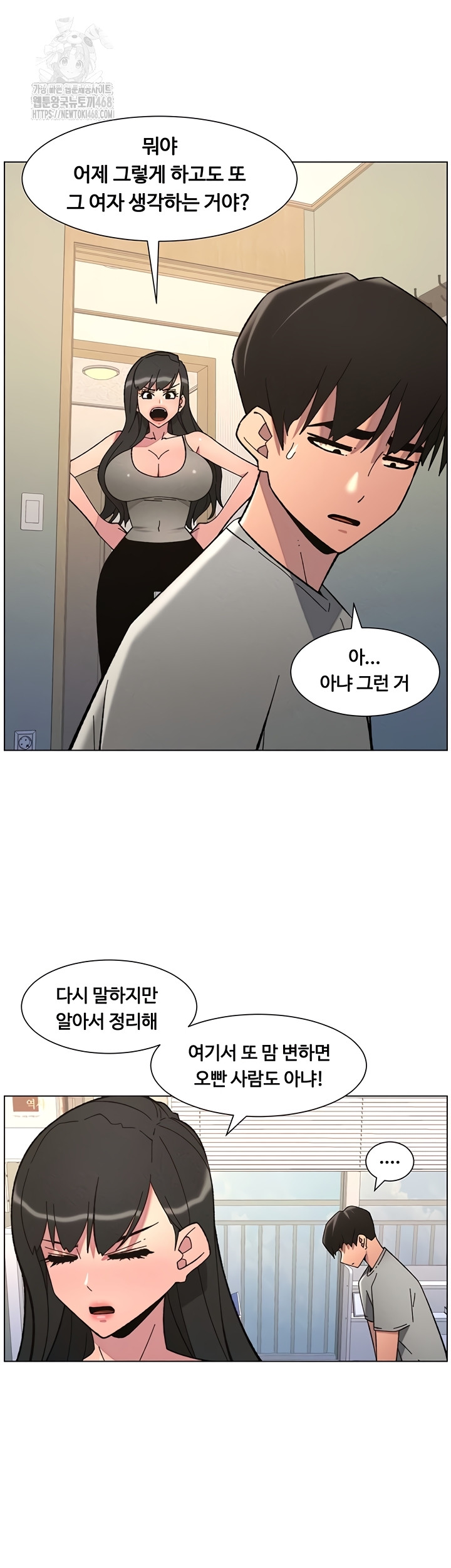 A Secret Lesson With My Younger Sister Raw Chapter 85 Page 22