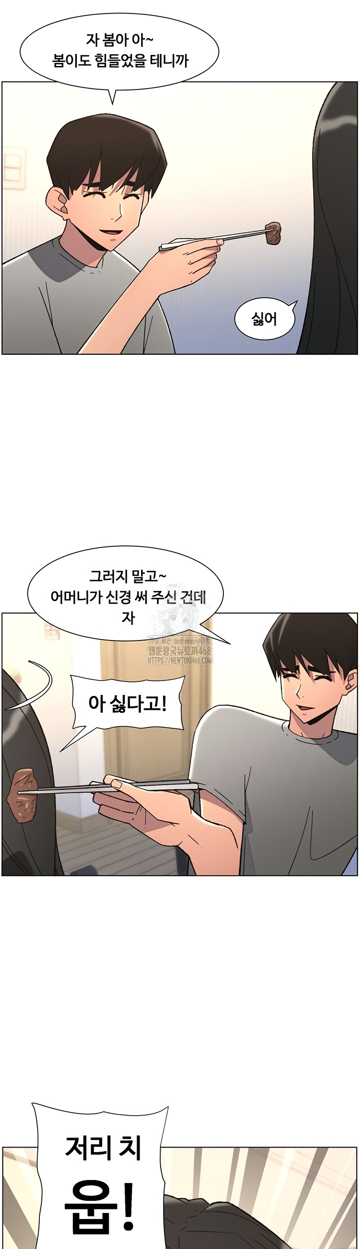 A Secret Lesson With My Younger Sister Raw Chapter 85 Page 26