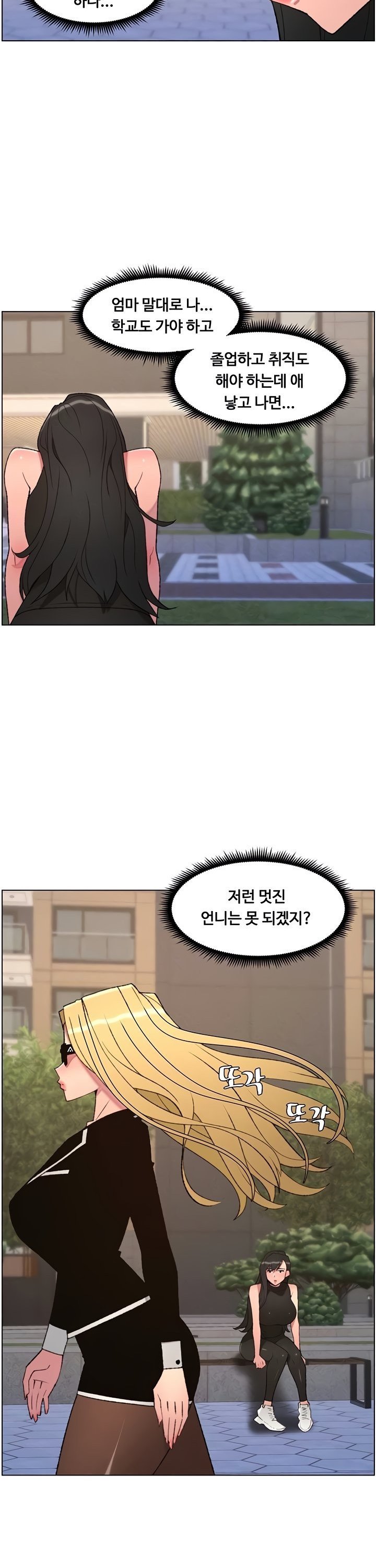 A Secret Lesson With My Younger Sister Raw Chapter 87 Page 11