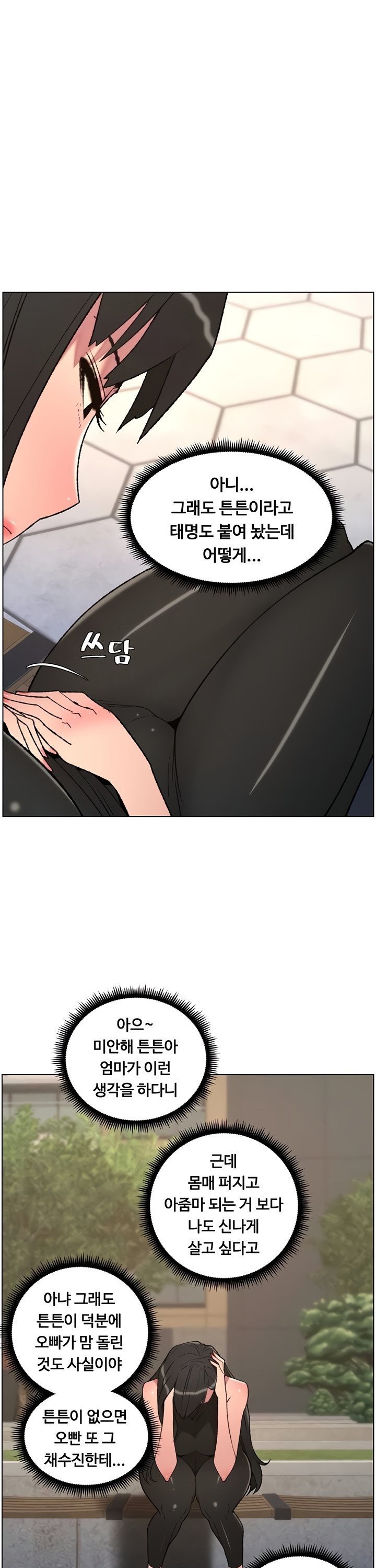 A Secret Lesson With My Younger Sister Raw Chapter 87 Page 13