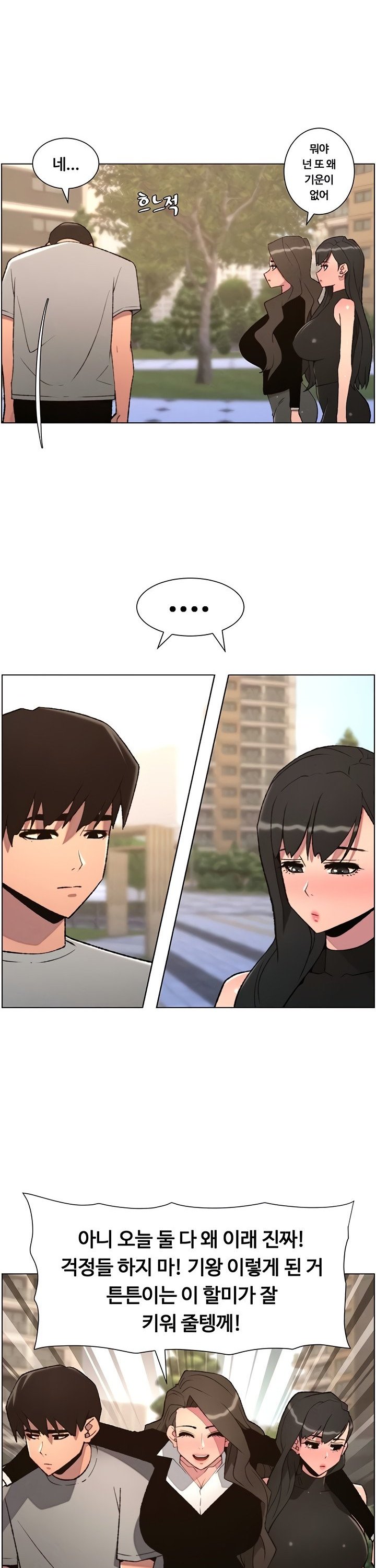 A Secret Lesson With My Younger Sister Raw Chapter 87 Page 23