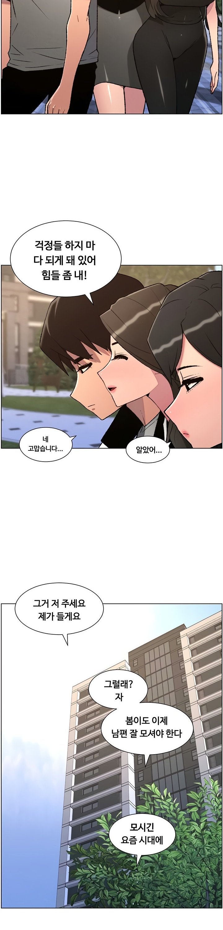 A Secret Lesson With My Younger Sister Raw Chapter 87 Page 24