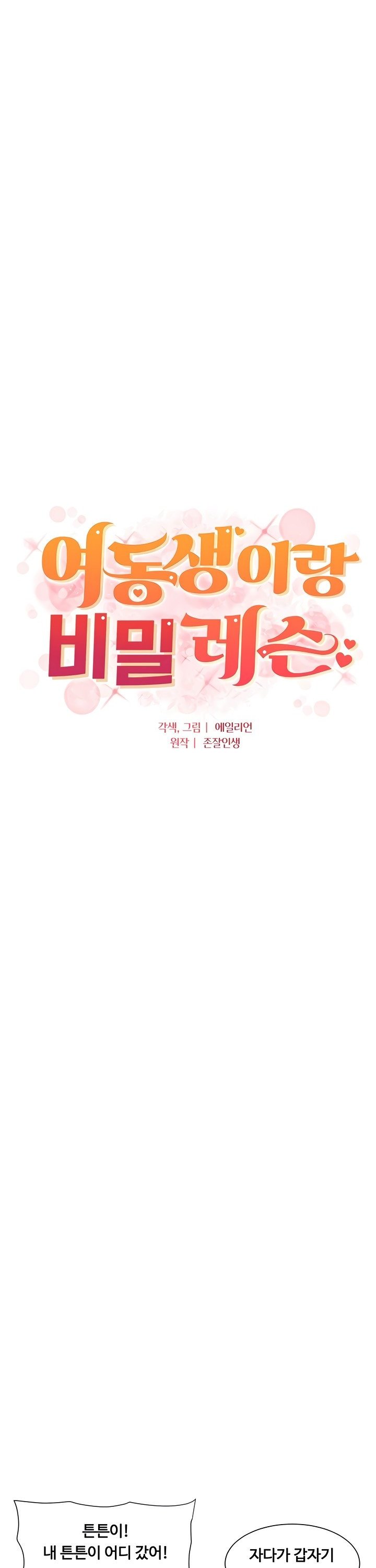 A Secret Lesson With My Younger Sister Raw Chapter 87 Page 4