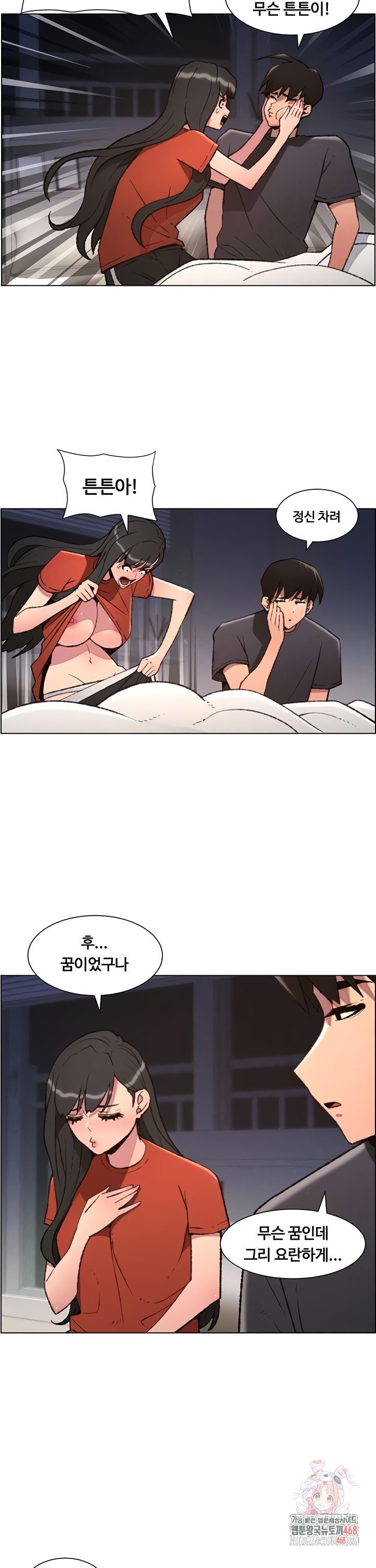 A Secret Lesson With My Younger Sister Raw Chapter 87 Page 5