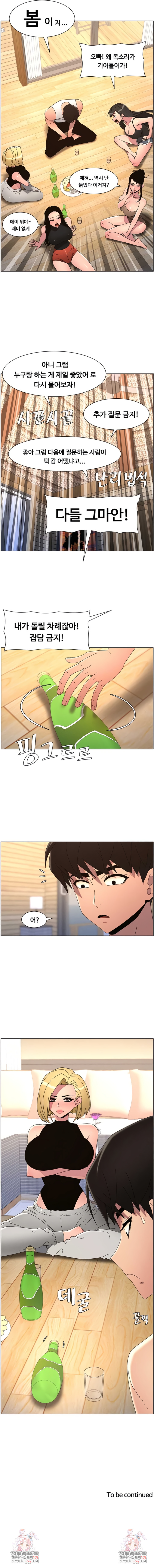 A Secret Lesson With My Younger Sister Raw Chapter 91 Page 7